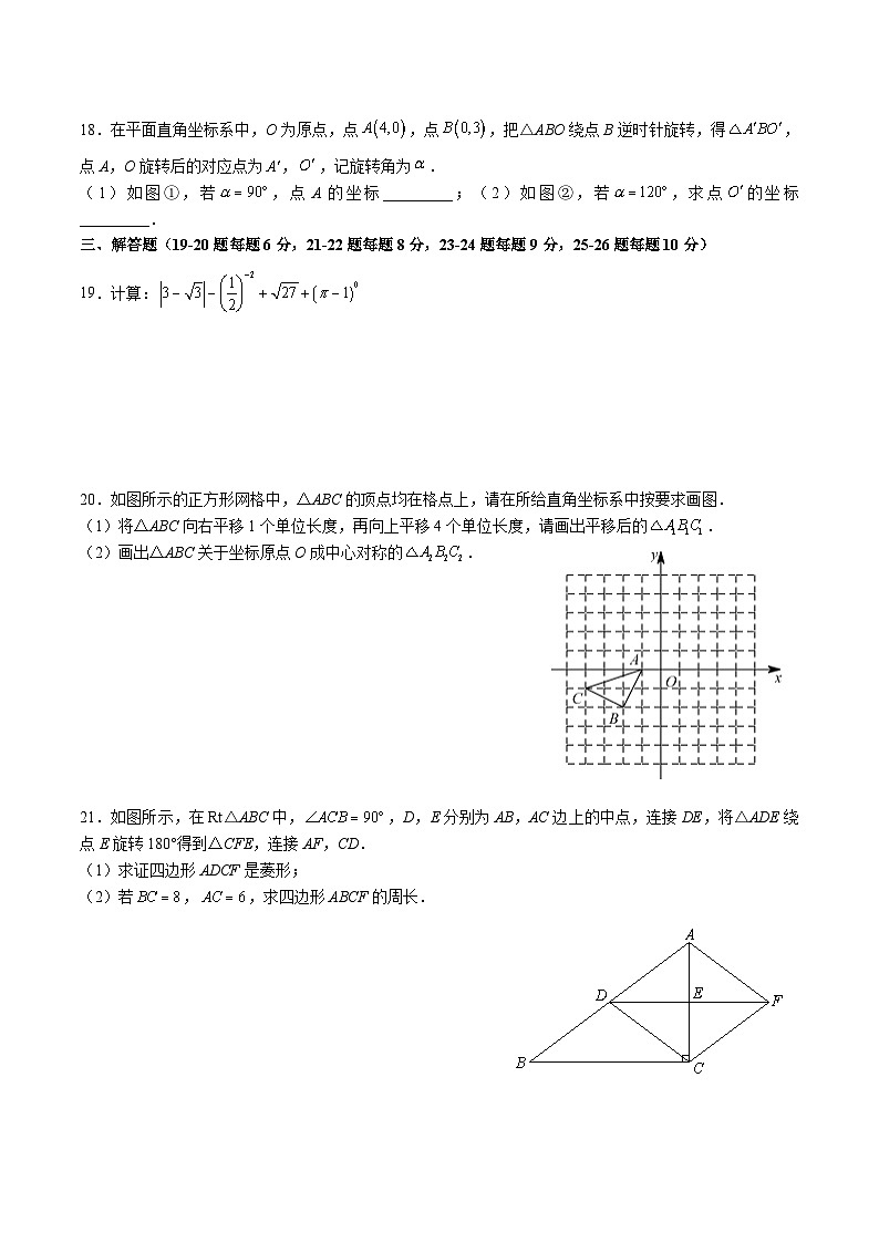 【全套精品专题】通用版湖南省长沙市-2023-2024-1麓外九上第一次月考考试数学试卷（知识梳理+无答案）第3页