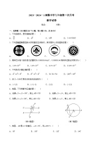 【全套精品专题】通用版湖南省长沙市-2023-2024-1南雅九上第一次月考考试数学试卷（知识梳理+无答案）