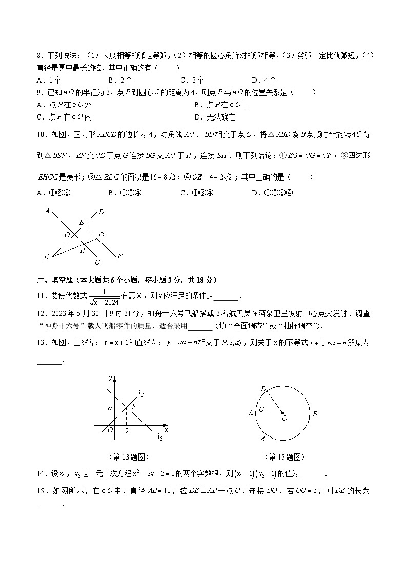 【全套精品专题】通用版湖南省长沙市-2023-2024-1南雅九上第一次月考考试数学试卷（知识梳理+无答案）02