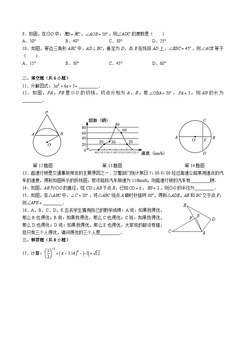 【全套精品专题】通用版湖南省长沙市2023-2024-1青一九上第一次月考考试数学试卷（知识梳理+无答案）第2页