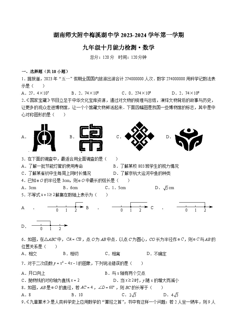【全套精品专题】通用版湖南省长沙市2023-2024-1师梅九上第一次月考考试数学试卷（知识梳理+无答案）01