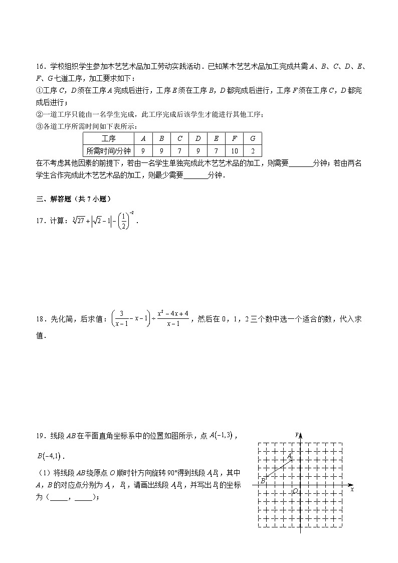【全套精品专题】通用版湖南省长沙市2023-2024-1师梅九上第一次月考考试数学试卷（知识梳理+无答案）03