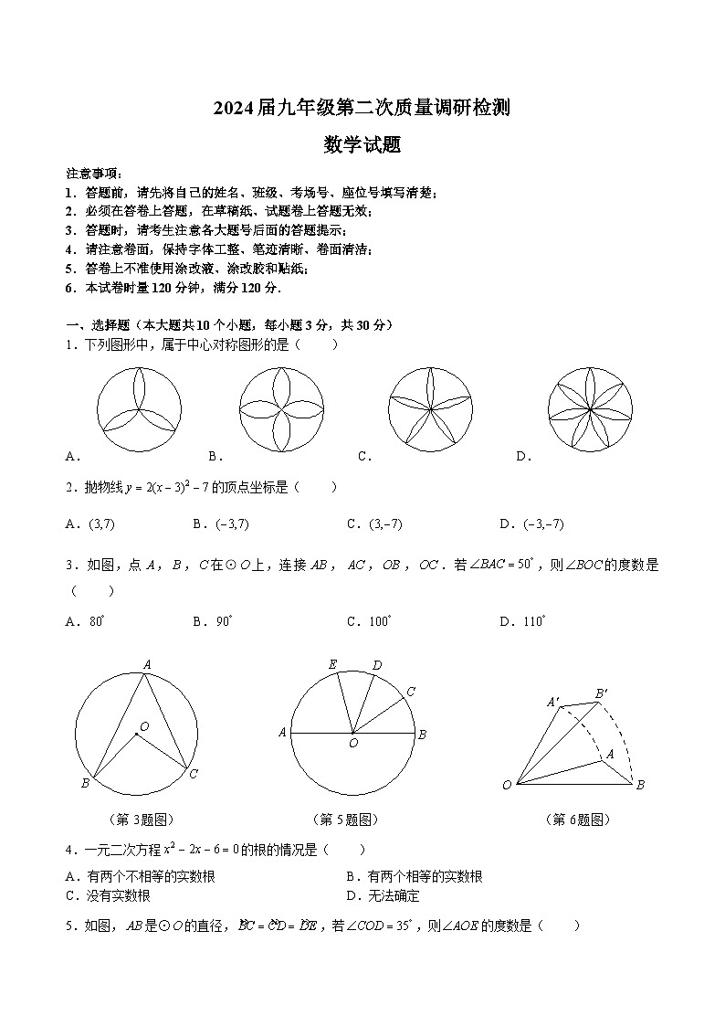 湖南省长沙市-2023-2024-1附中九上期中考试数学试卷（知识梳理+含答案）01