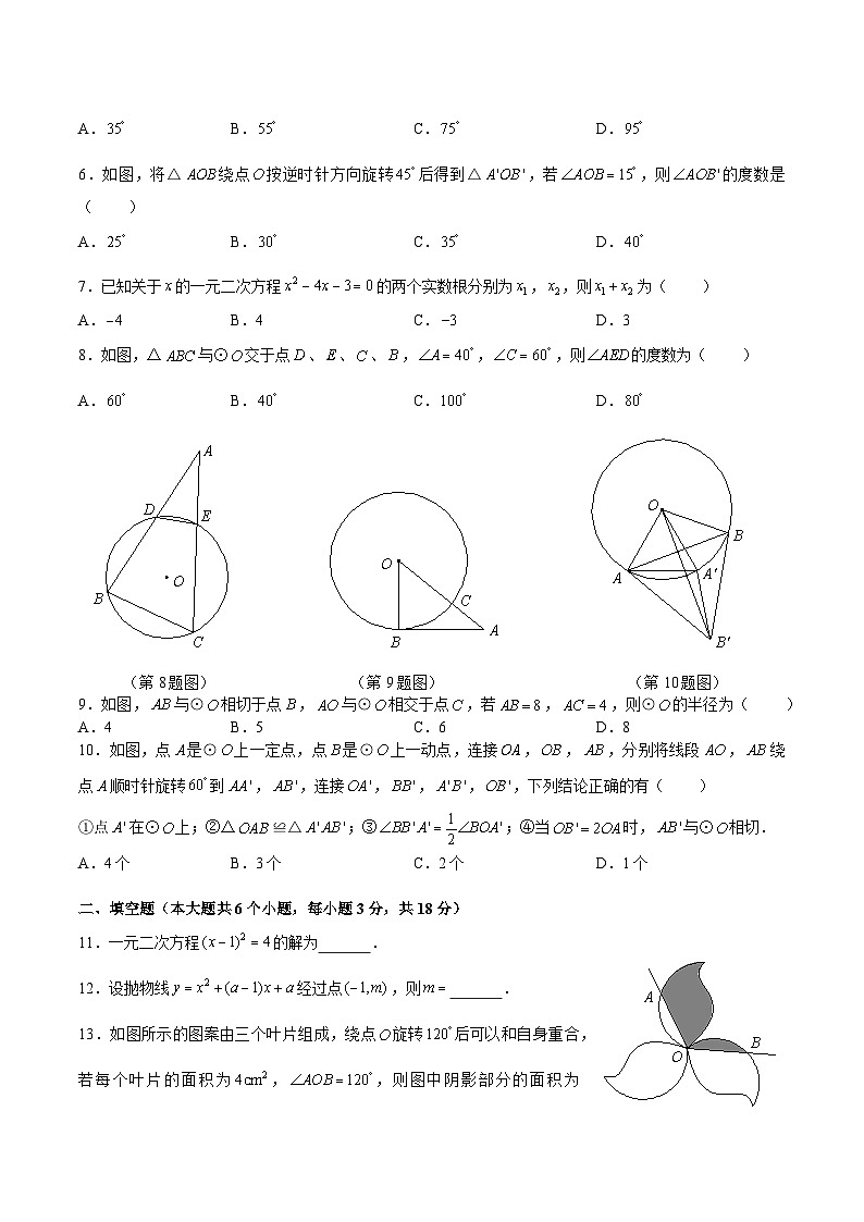 湖南省长沙市-2023-2024-1附中九上期中考试数学试卷（知识梳理+含答案）02