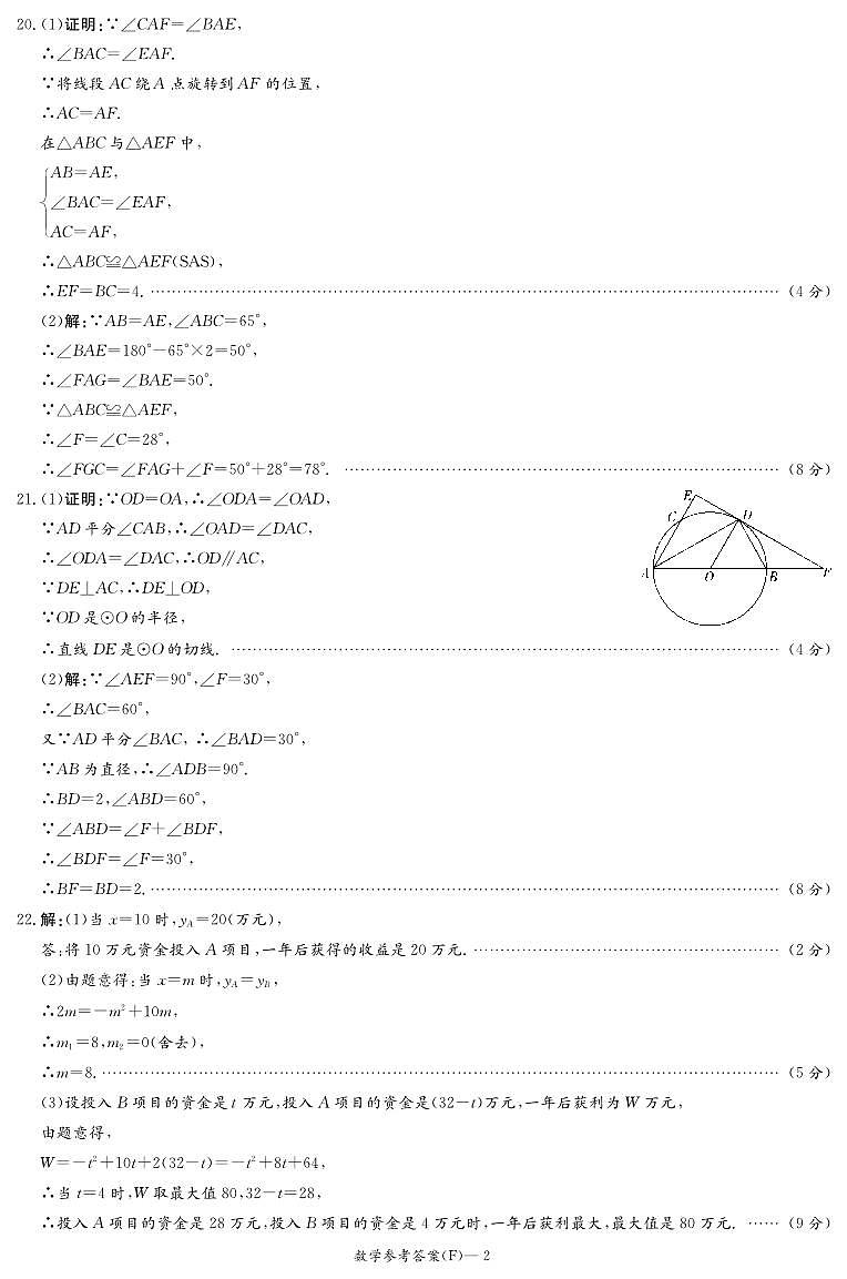 湖南省长沙市-2023-2024-1附中九上期中考试数学试卷（知识梳理+含答案）02
