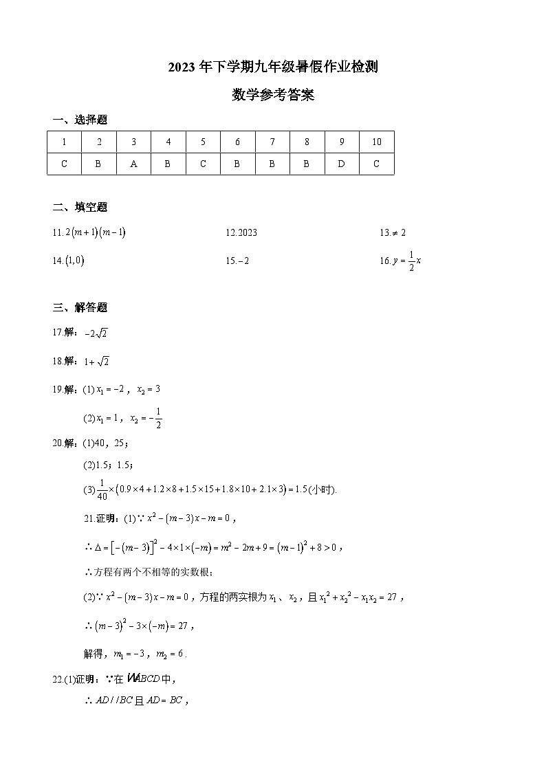 参考答案-9-2023-2024-1南雅九上入学第1页