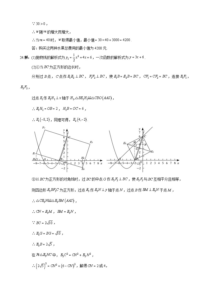 参考答案-9-2023-2024-1南雅九上入学第3页