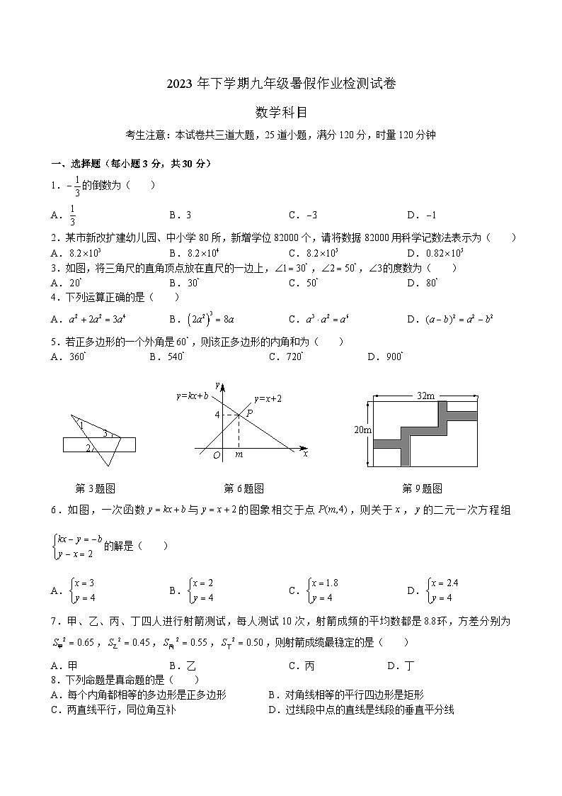9-2023-2024-1南雅九上入学第1页