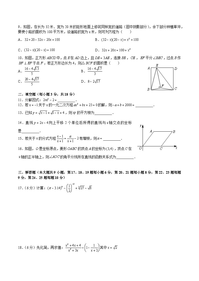 9-2023-2024-1南雅九上入学第2页