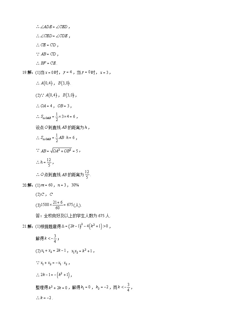 参考答案-9-2023-2024-1师大附中联考九上入学第2页