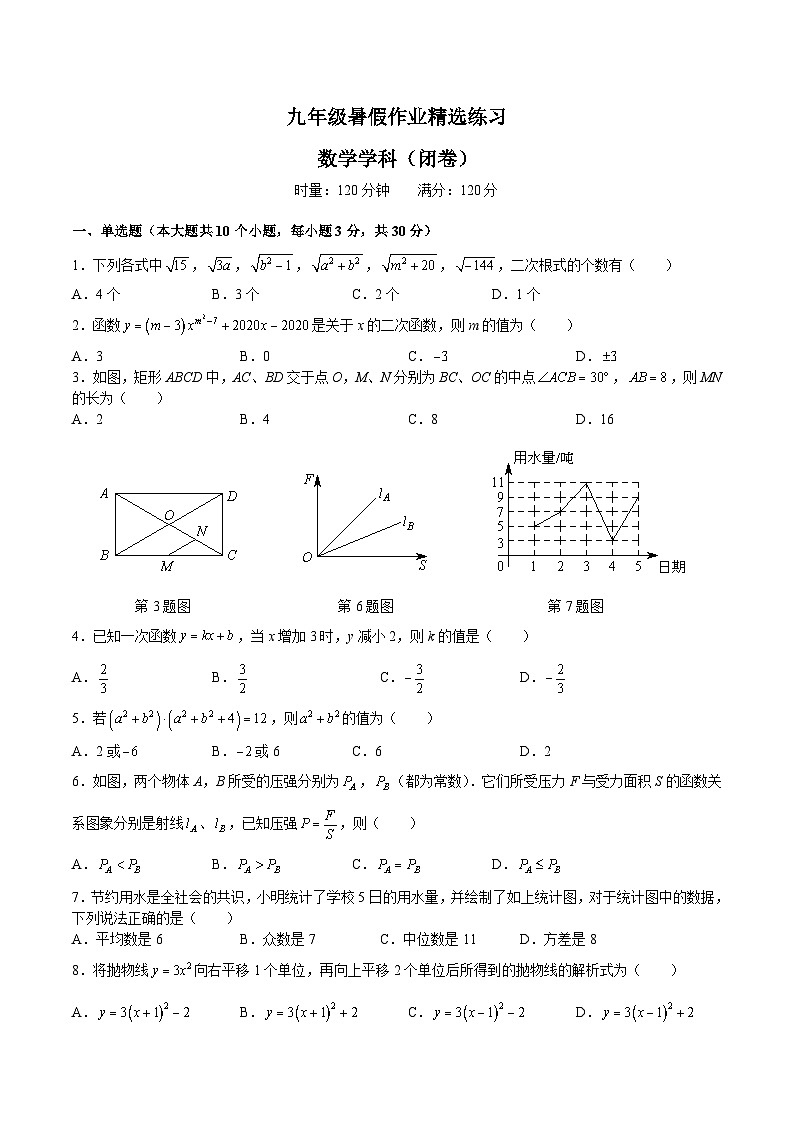 湖南省长沙市2023-2024-1长培九上入学考试数学试卷（知识梳理+含答案）01