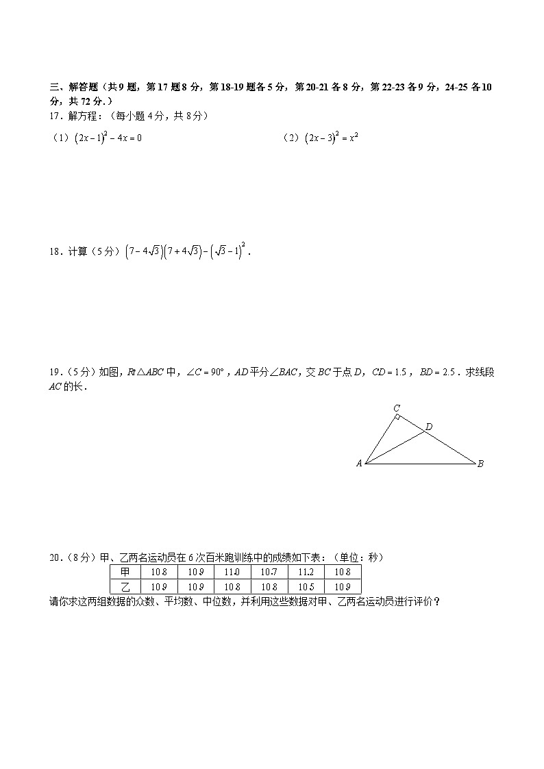 湖南省长沙市2023-2024-1长培九上入学考试数学试卷（知识梳理+含答案）03