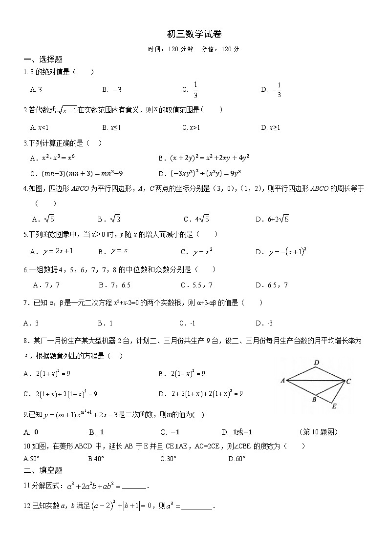 湖南省长沙市2023-2024青一九上入学考考试数学试卷（知识梳理+含答案）01