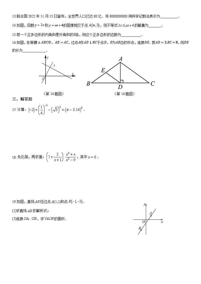湖南省长沙市2023-2024青一九上入学考考试数学试卷（知识梳理+含答案）02