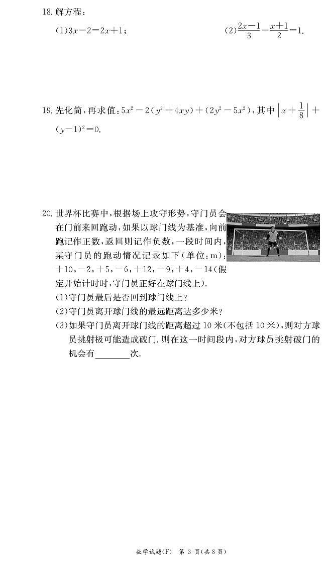 23秋附中七上第三次月考试卷第3页