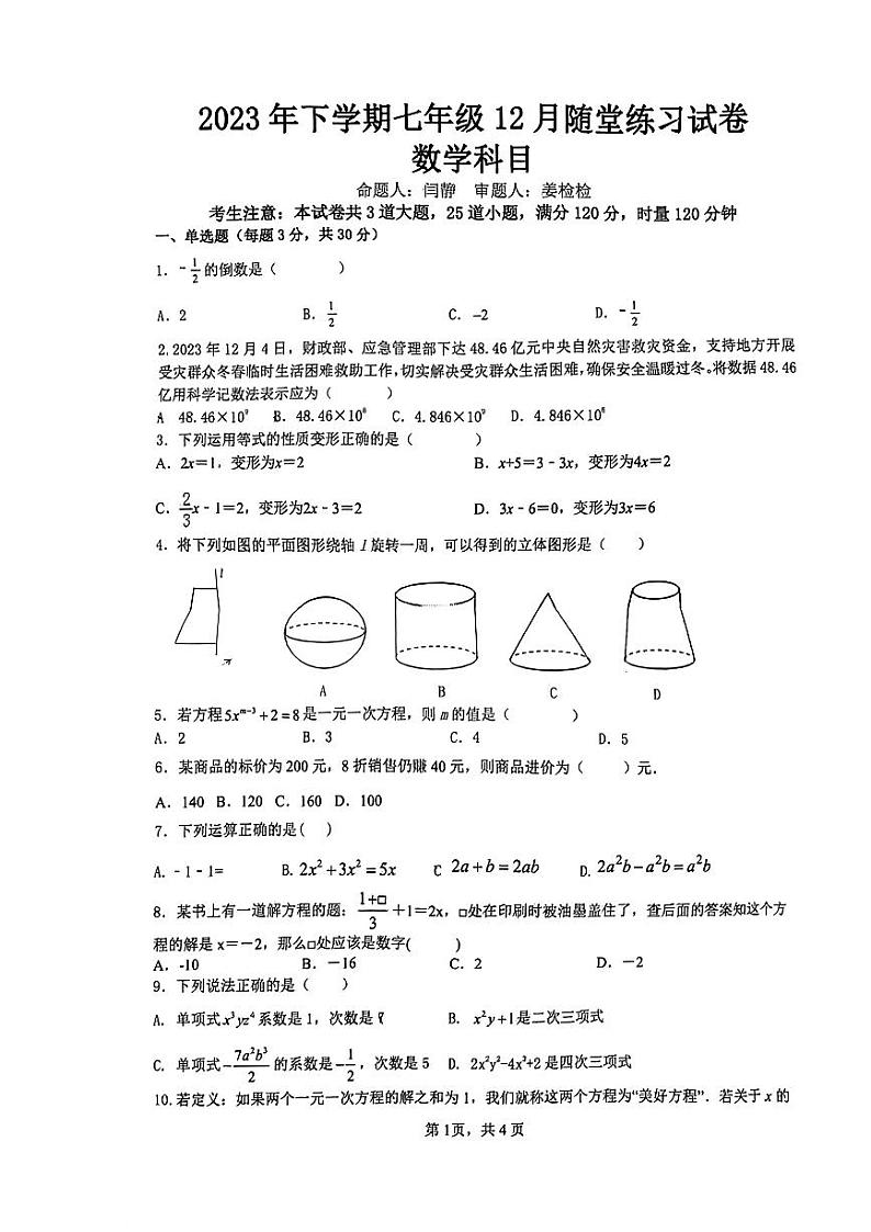 23秋中雅七上第三次月考第1页