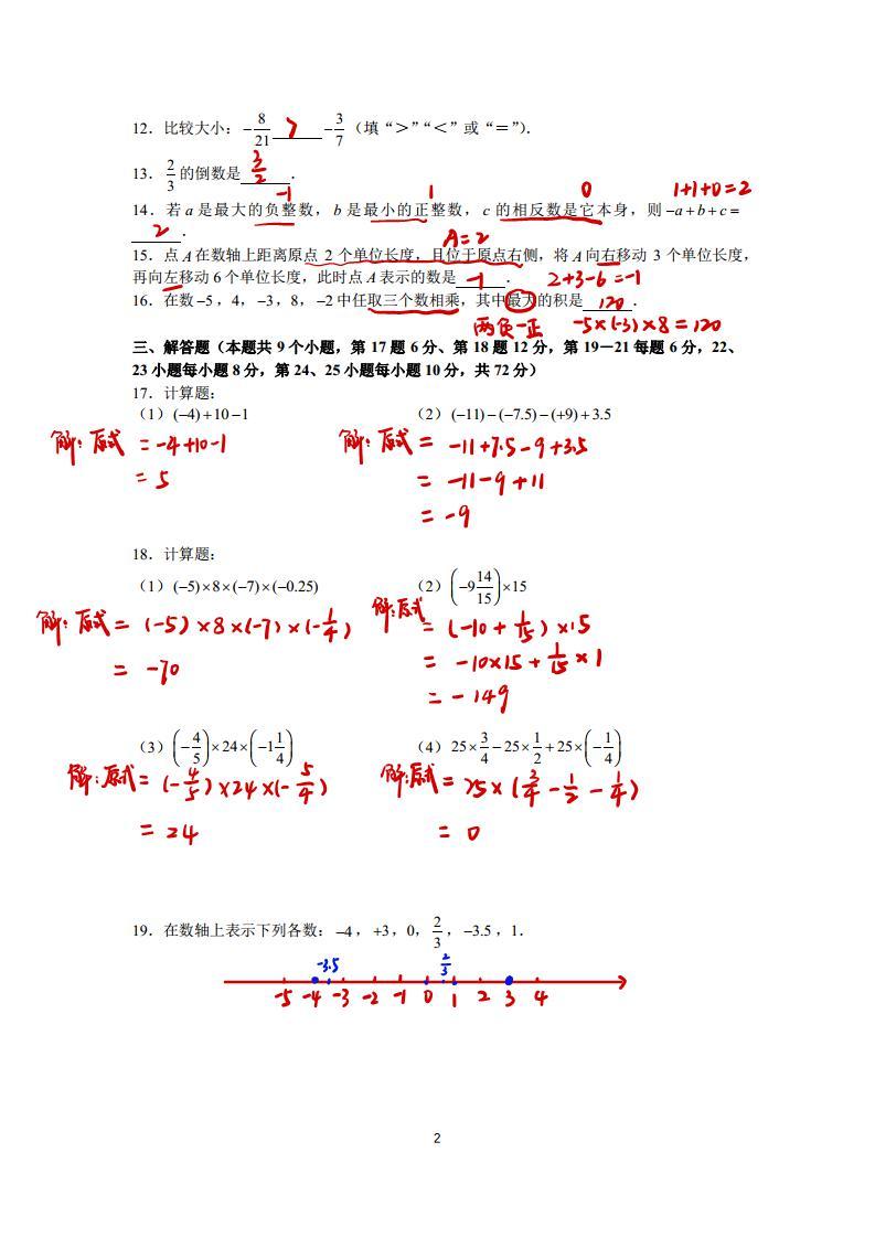 湖南省长沙市2023-2024-1青一七上第一次月考考试数学试卷（知识梳理+含答案）02