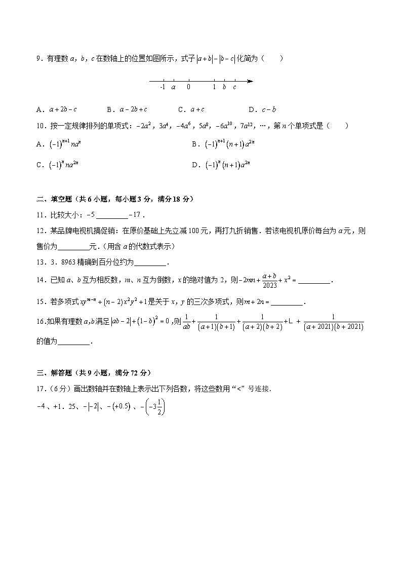 【全套精品专题】通用版湖南省长沙市-2023-2024-1博才七上期中考试数学试卷（知识梳理+无答案）02