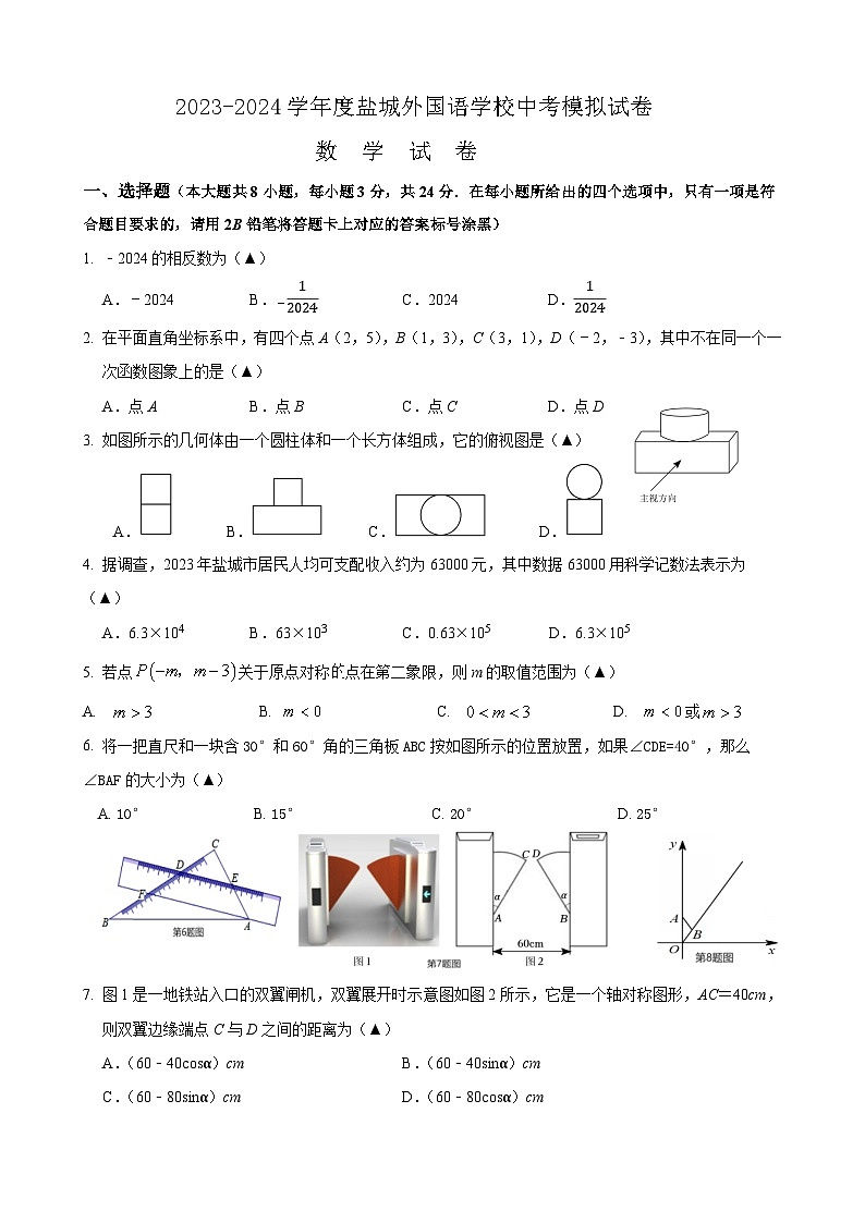 2024年江苏省盐城市亭湖区盐城外国语学校中考模拟数学试卷01