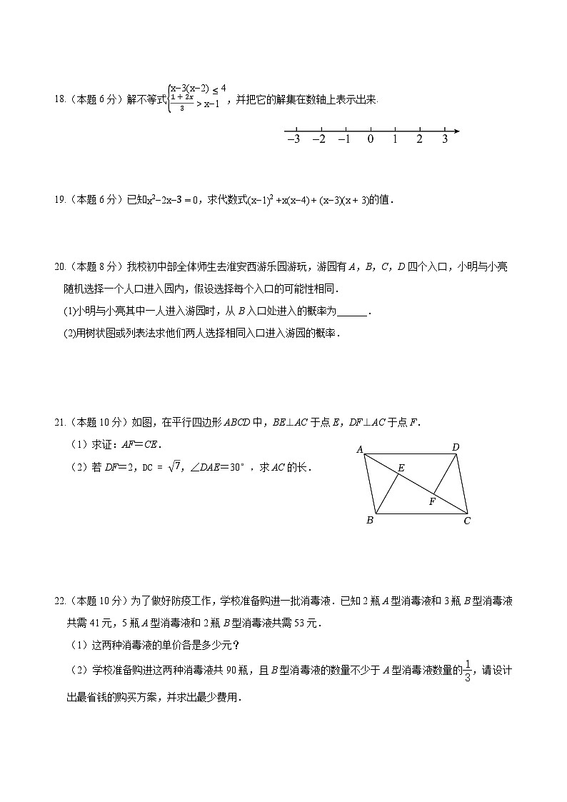 2024年江苏省盐城市亭湖区盐城外国语学校中考模拟数学试卷03