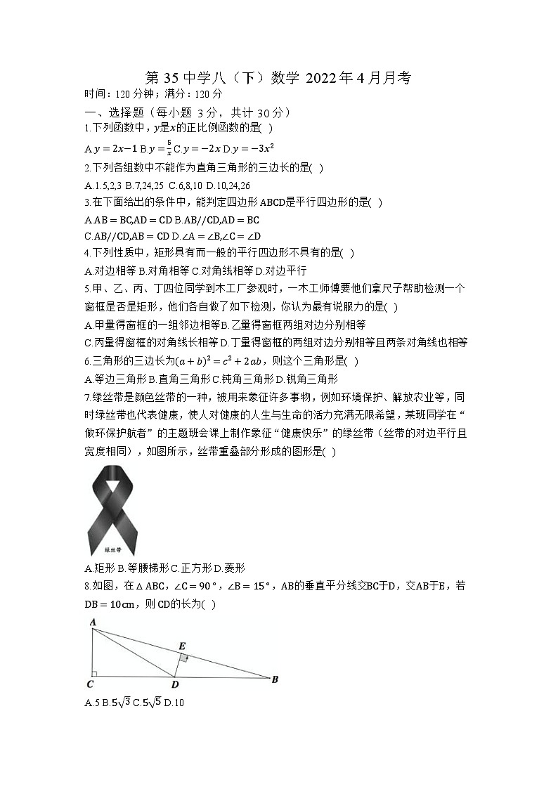 黑龙江省哈尔滨市香坊区第三十五中学2021-2022学年八年级下学期月考数学(五四制)试题第1页