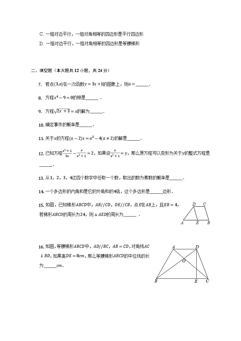 2022-2023学年 上海市杨浦区国和中学八年级下学期期末数学试卷02