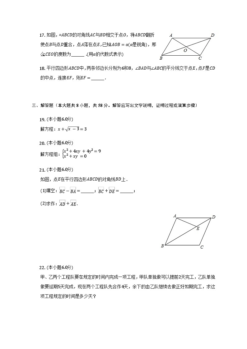 2022-2023学年 上海市杨浦区国和中学八年级下学期期末数学试卷03