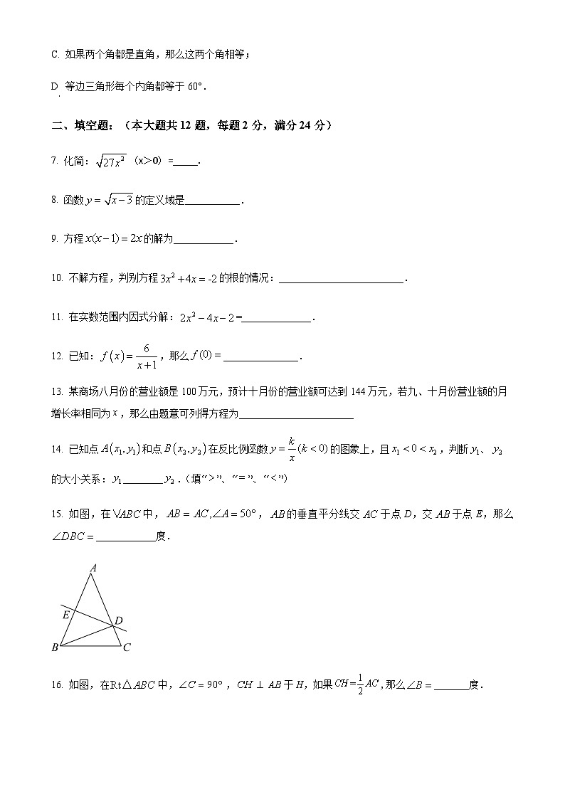 精品解析：上海普陀区七校八年级上学期数学期末联考试题（原卷版）第2页