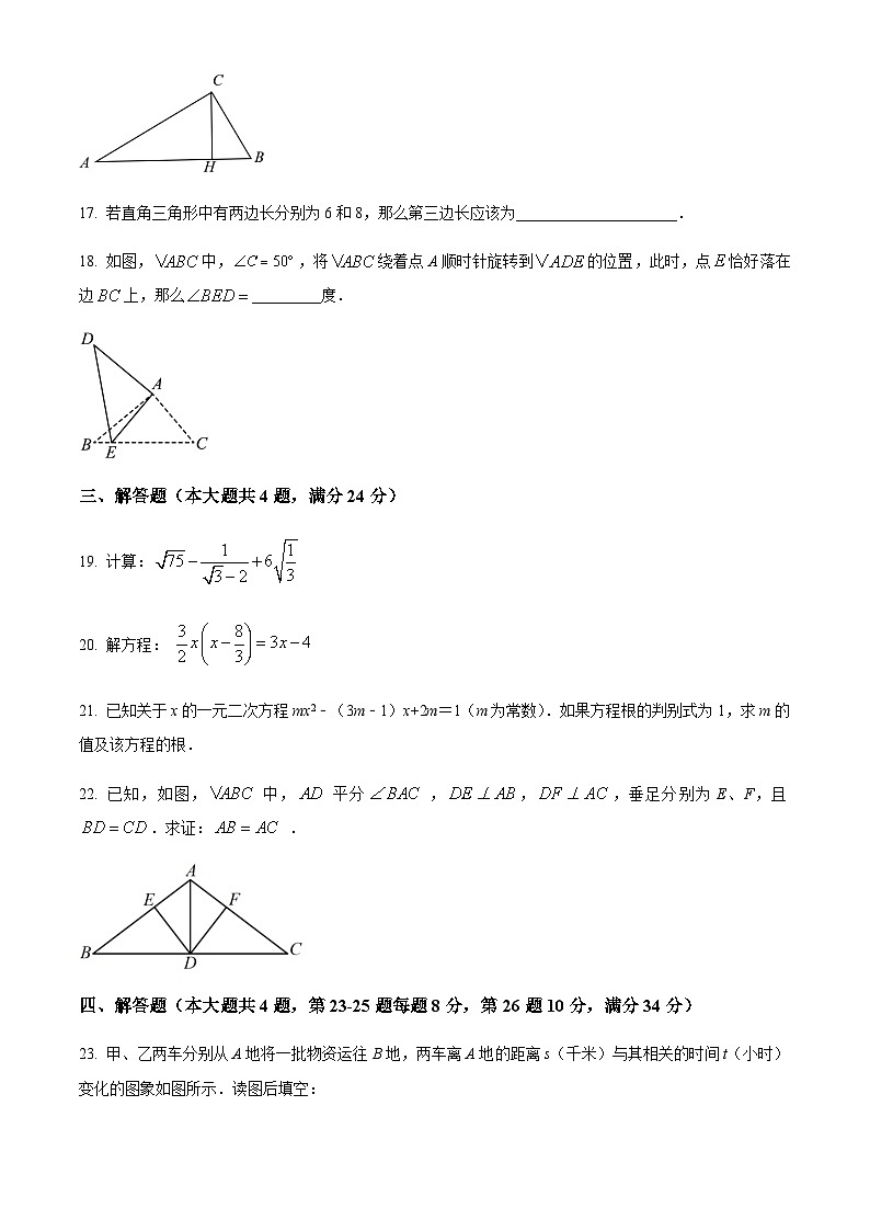 精品解析：上海普陀区七校八年级上学期数学期末联考试题（原卷版）第3页