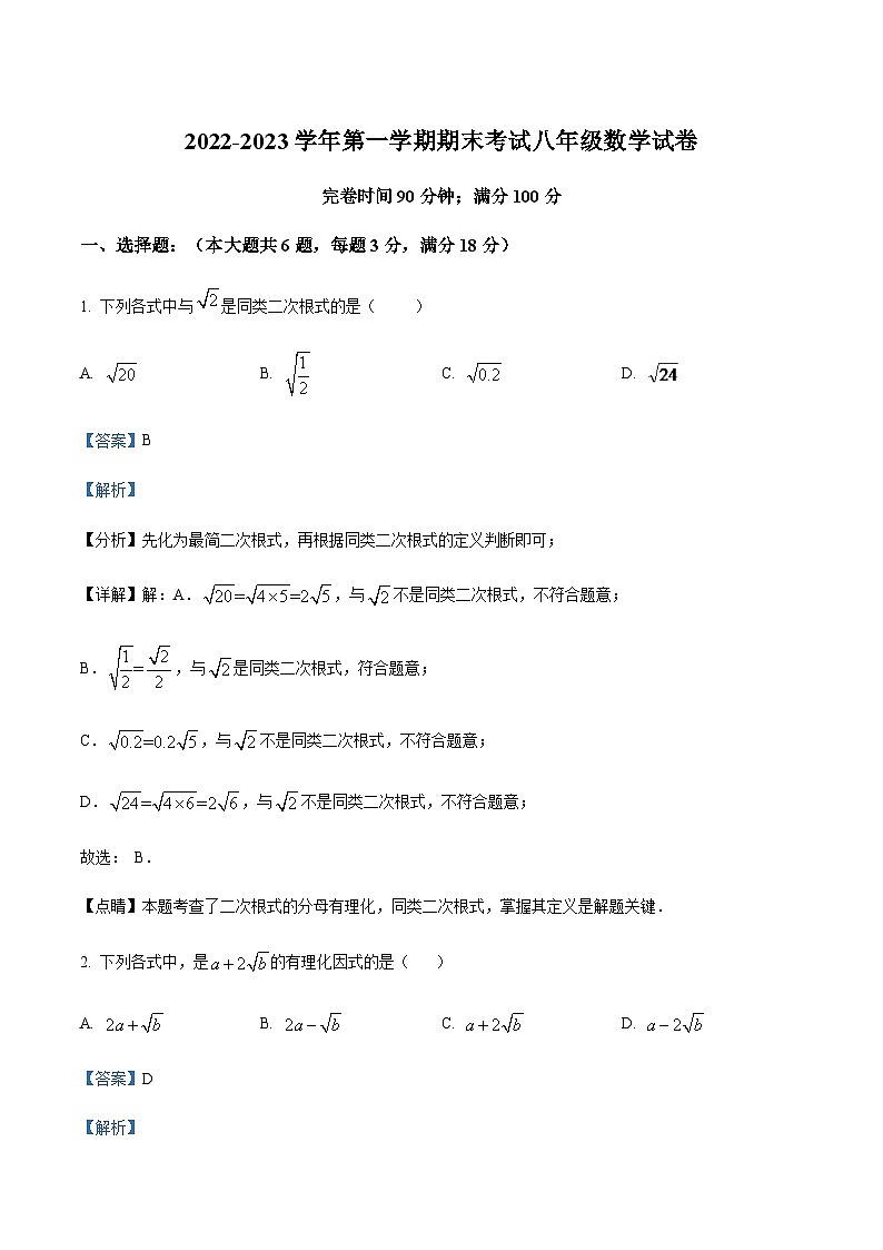 精品解析：上海普陀区七校八年级上学期数学期末联考试题（解析版）第1页