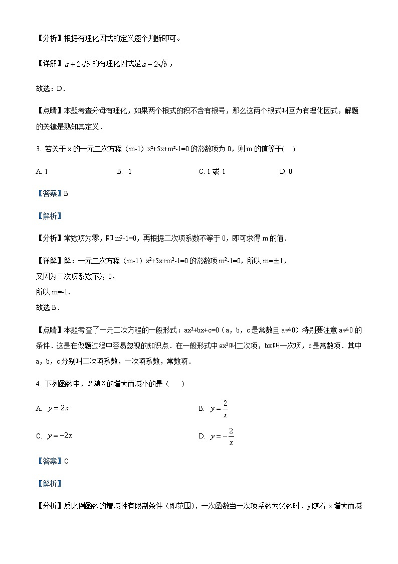 精品解析：上海普陀区七校八年级上学期数学期末联考试题（解析版）第2页