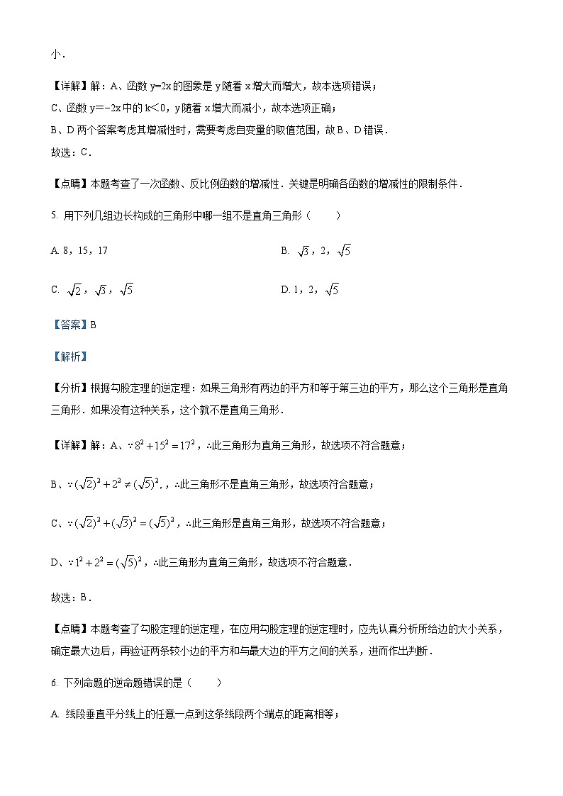 精品解析：上海普陀区七校八年级上学期数学期末联考试题（解析版）第3页