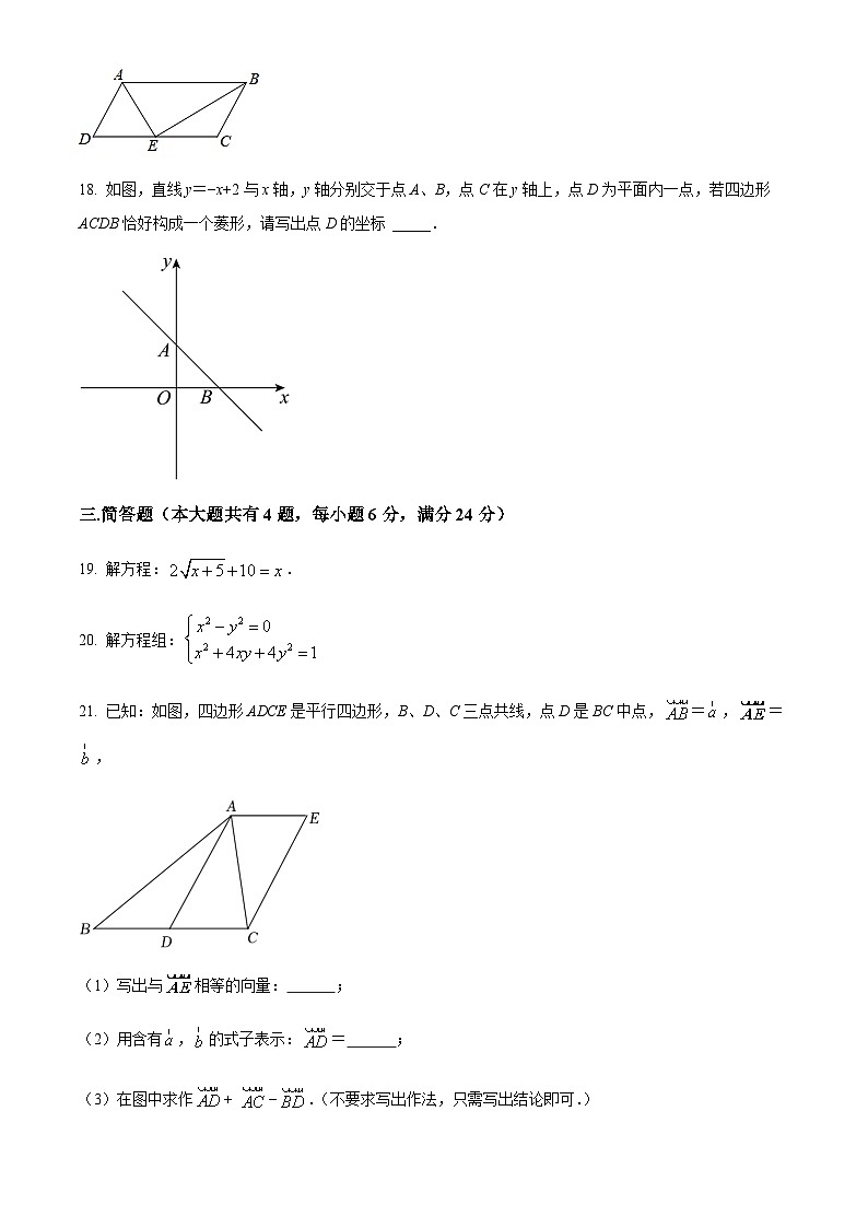 2022-2023学年上海市奉贤区青溪中学八年级下学期期末考试数学试卷03