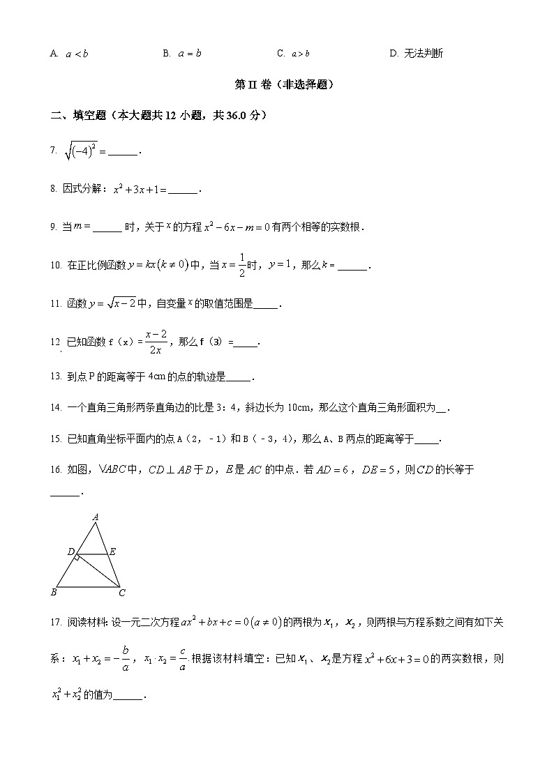 精品解析：上海市嘉定区八年级上学期期末数学试卷 （原卷版）第2页