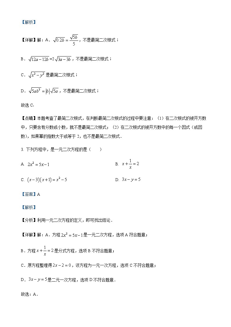 精品解析：上海市嘉定区八年级上学期期末数学试卷 （解析版）第2页
