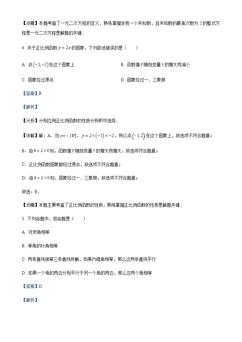 精品解析：上海市嘉定区八年级上学期期末数学试卷 （解析版）第3页