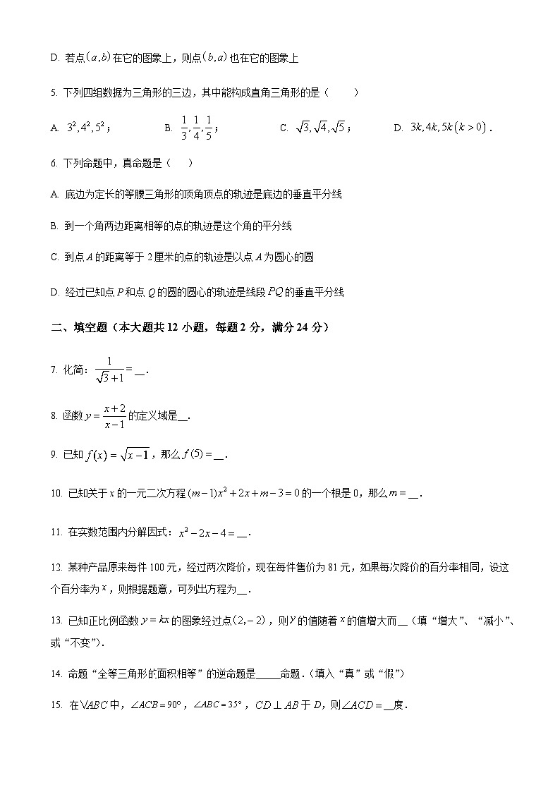 精品解析：上海市金山区七校联考八年级上学期数学期末考试（原卷版）第2页