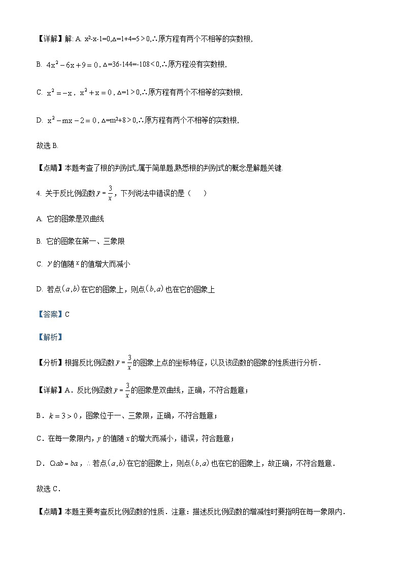 精品解析：上海市金山区七校联考八年级上学期数学期末考试（解析版）第3页