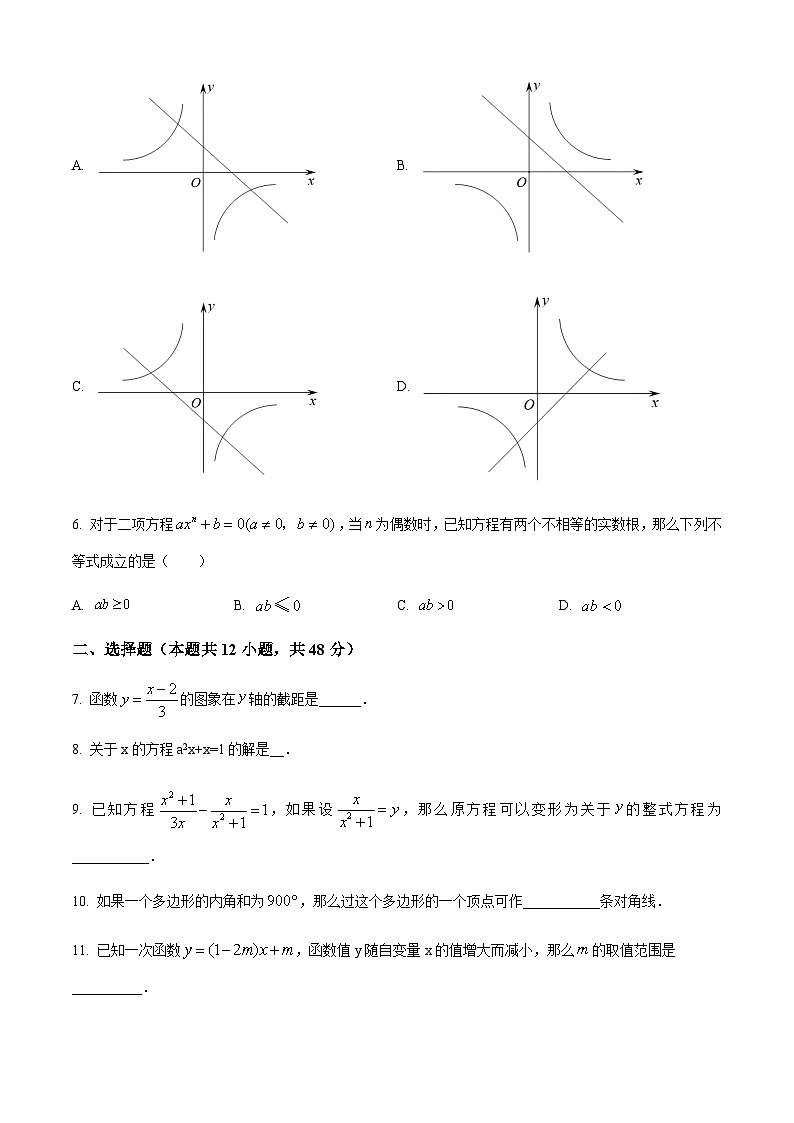 精品解析：上海市静安区新中初级中学八年级上学期期末数学试卷（原卷版）第2页
