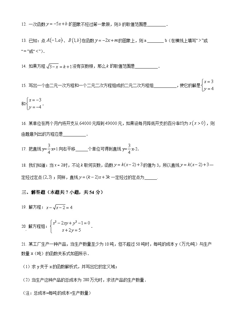 精品解析：上海市静安区新中初级中学八年级上学期期末数学试卷（原卷版）第3页