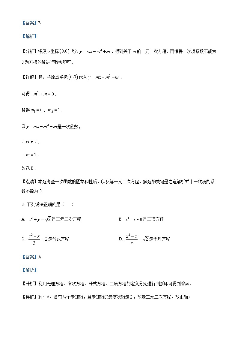 精品解析：上海市静安区新中初级中学八年级上学期期末数学试卷（解析版）第2页