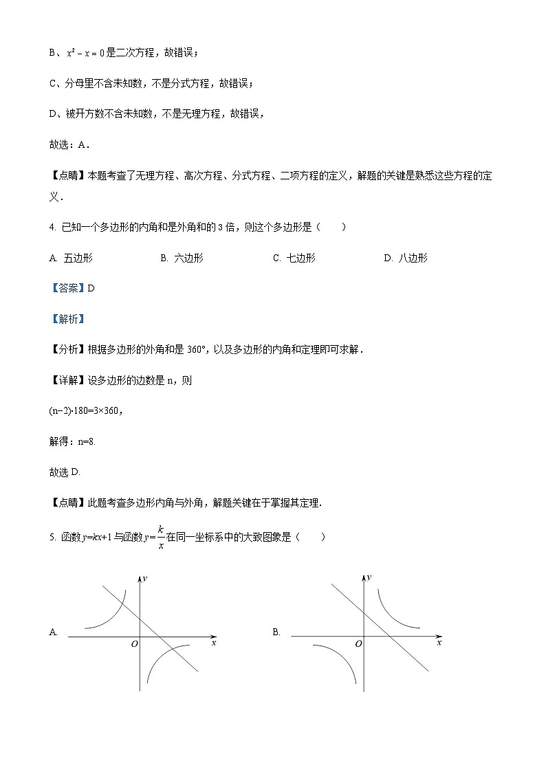 精品解析：上海市静安区新中初级中学八年级上学期期末数学试卷（解析版）第3页