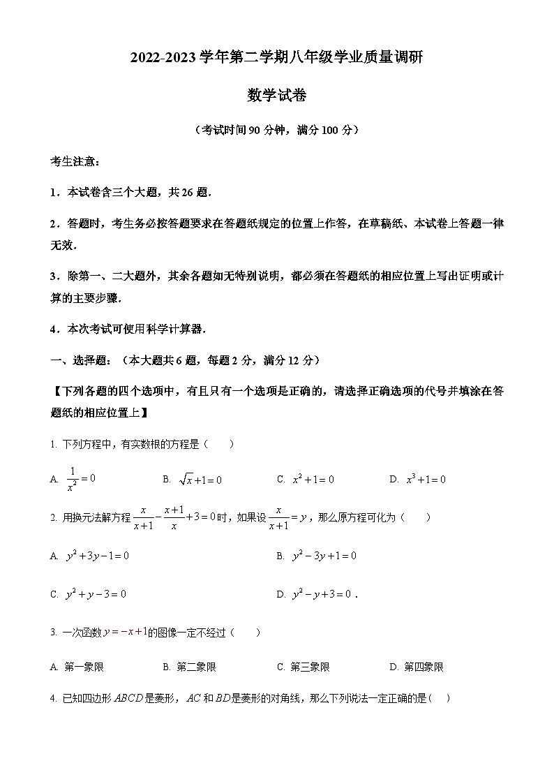 2022-2023学年上海市闵行区八年级下学期期末数学试题01
