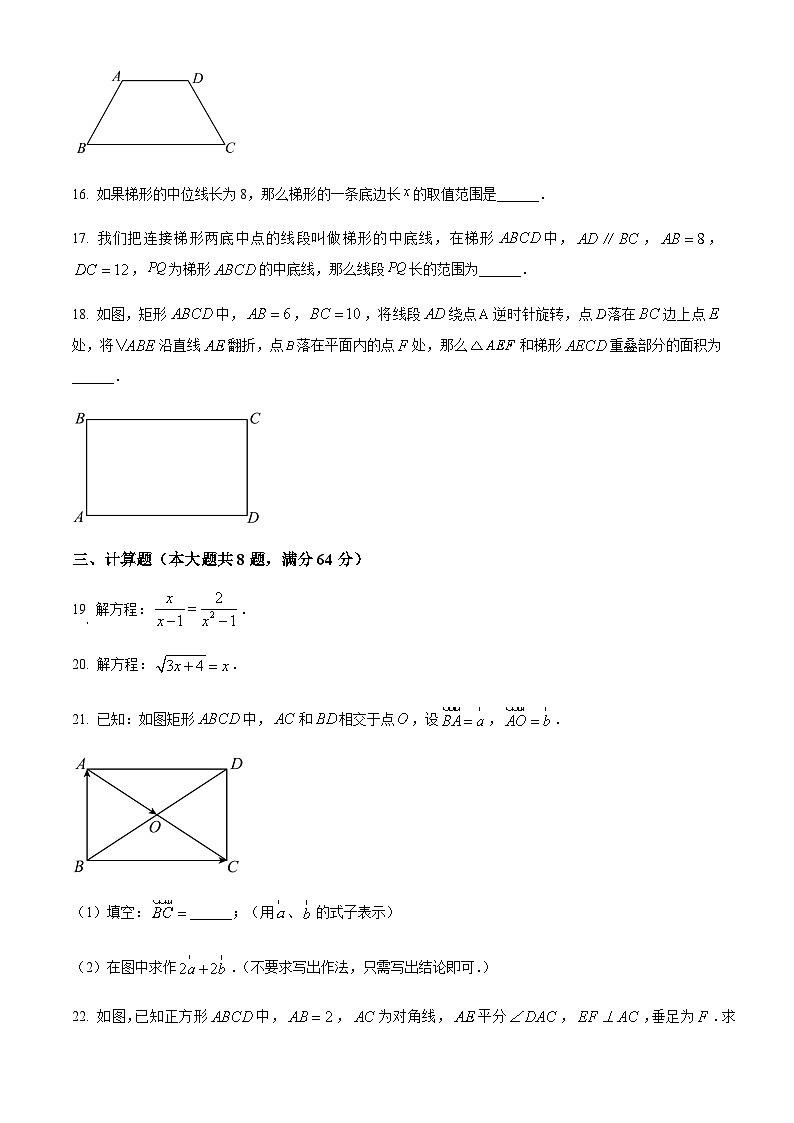 2022-2023学年上海市闵行区八年级下学期期末数学试题03
