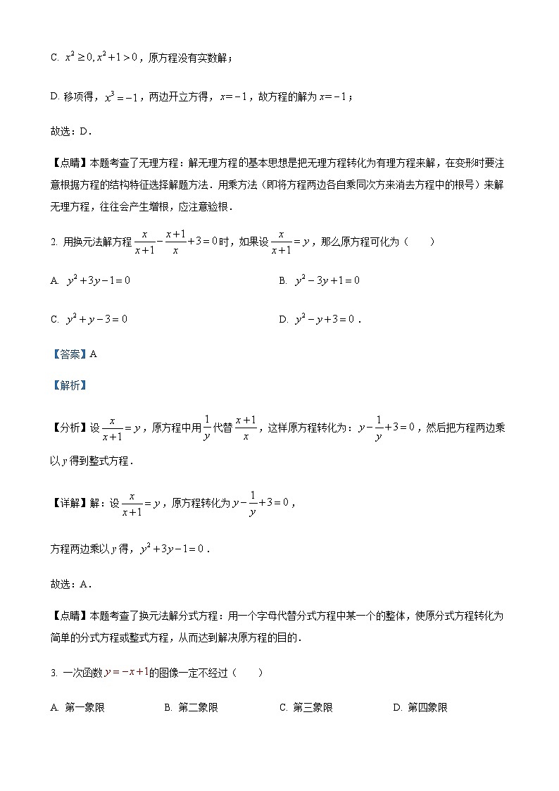 2022-2023学年上海市闵行区八年级下学期期末数学试题02