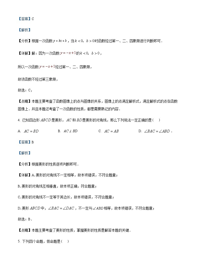 2022-2023学年上海市闵行区八年级下学期期末数学试题03