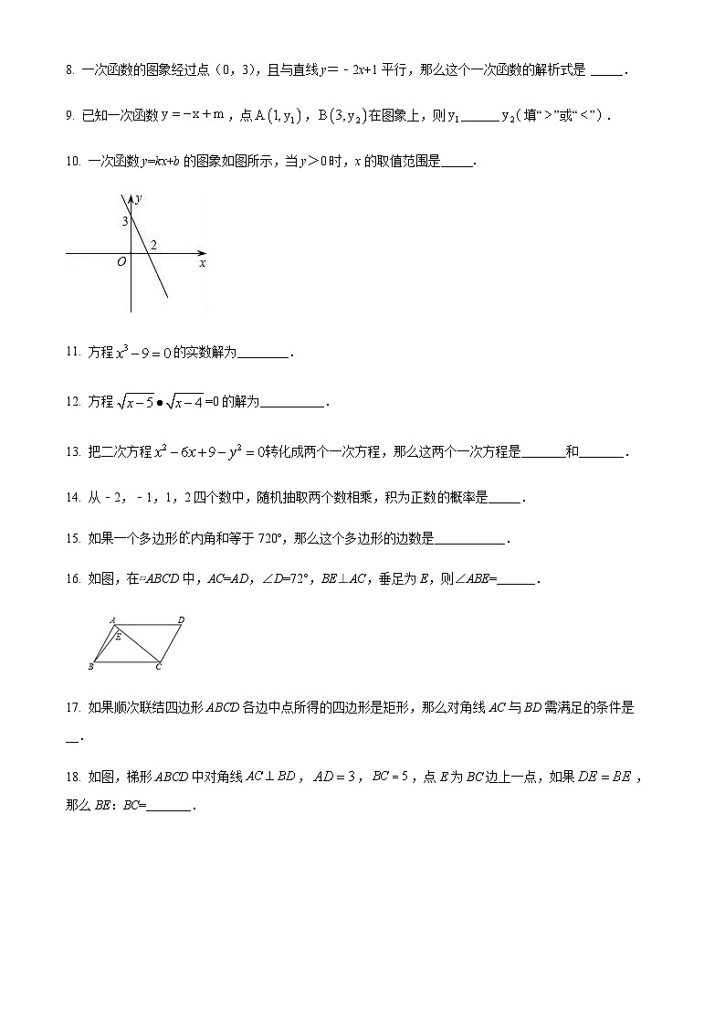 精品解析：上海市杨浦区杨浦民办凯慧初级中学八年级下学期期末数学试题（原卷版）第2页