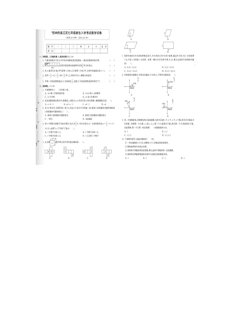 江苏省苏州市吴江区2022-2023学年+七年级上学期新生入学考试数学试题第1页