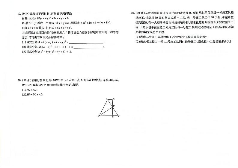 吉林省松原市扶余市2023-2024学年上学期八年级数学期末试题（图片版，含答案）第3页