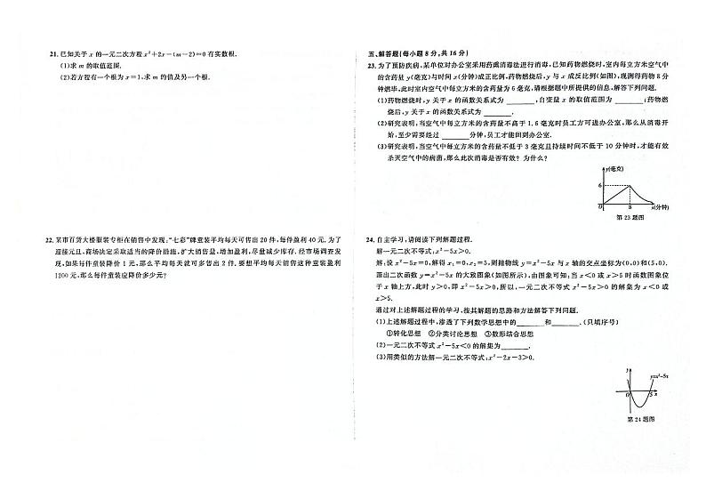 吉林省松原市扶余市2023-2024学年上学期九年级数学期末试题（图片版，含答案）03